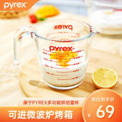 PYREX康宁pyrex玻璃量杯耐热玻璃杯带刻度水杯 家用儿童牛奶杯烘培量杯 红色量杯500ml
