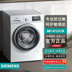 西门子WM14P2602W/+WT47W5601W洗衣机烘干机变频超薄嵌入10KG 西门子WM14P2602W专业防过敏