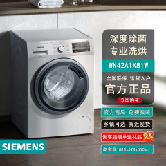 西门子WN42A1X81W/WN54A1X82W洗烘一体机自动一级热风除菌高温清洁9KG 西门子WN42A1X81W热风除菌