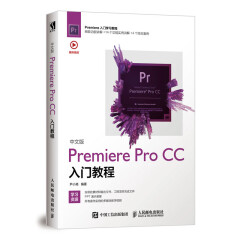 中文版Premiere Pro CC入门教程书籍