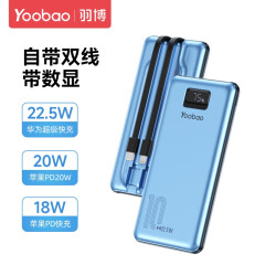 羽博（Yoobao）充电宝10000毫安时大容量超级快充移动电源PD20W适用于苹果华为小米数显 自带双线【屏显版22.5W快充】蓝色