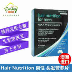 澳洲HAIR NUTRITION 防止脱之发女性男性 女士/男士头发营养片生长发片 养发片 男士生头发片 30粒/盒