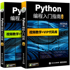 【自营】python编程入门指南 Web/Django/Pygame/Flask Web/网络爬虫/可搭C语言/java/HTML/CSS/C#/C++/PHP
