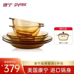 PYREX 康宁餐具碗碟套装 康宁玻璃锅 每日前10名赠康宁锅 康宁餐具6件套（1.5L）