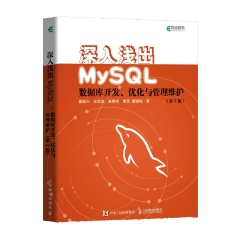 包邮 深入浅出MySQL 数据库开发优化与管理维护 第3版 mysql数据库管理书籍
