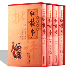 三家批评红楼梦 精装全4册绣像全图红楼梦经典批评本中国古典文学四大名著