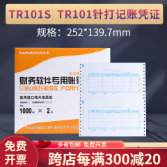 西玛TR101S金额记账凭证针式打印纸252*139.7mm