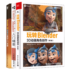 Blender 3D保姆级基础入门教程+玩转Blender 3D动画角色创作第二版+Unity Shader入门精要教程