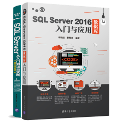 包邮SQL Server2016数据库入门与应用+SQL Server 从入门到项目实践（超值版）