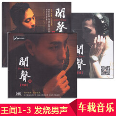 正版唱片 王闻专辑：闻声1-3合集CD 华语男歌手流行音乐车载cd碟片发烧音乐光盘