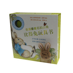 尚童 比得兔玩具书 全四册 精美礼盒 经典图书 给小宝宝最好的礼物