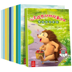 心灵成长动物故事书第一辑（全10册） 幼儿童启蒙绘本读物 3-6岁睡前亲子阅读故事书