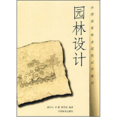园林设计 唐学山  教育 教材 教辅 中国林业出版社1624 唐学山
