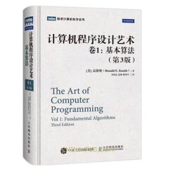 正版包邮 计算机程序设计艺术 卷1：基本算法（第3版）中文版 美.高德纳著