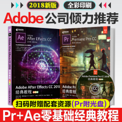 Adobe After Effects CC+Premiere Pro CC 2018 经典教程