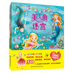 蓝风筝童书迷宫探险记·童话仙子（套装全4册）
