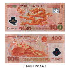 晶藏 2007年香港回归10周年塑料纪念钞 面值1