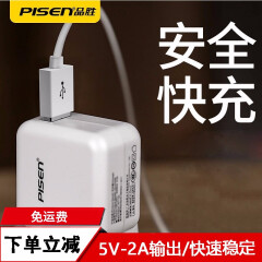 品胜（PISEN） 2A可折叠充电器华为小米苹果13/12/X手机平板充电头USB电源适配器 折叠插脚USB-2A 快速充电器 套餐以赠品形式体现