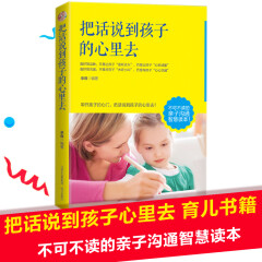 把话说到孩子心里去 育儿 家教 承良怎么说孩子才会听 父母口才沟通技巧书籍 好妈妈亲子教育育儿书籍 家庭教育 儿童心理学书 书籍 k