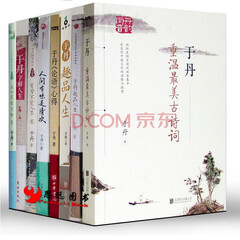 论语心得 于丹字解人生 此心光明万物生 于丹的书