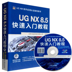 包邮 UG NX 8.5快速入门教程ug8.5教程书 UG书籍 ug8.0书 附光盘 书籍