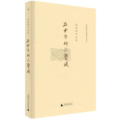 中国近代口述史学会丛书·唐德刚作品集：五十年代的尘埃