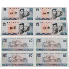 上海集藏 第四套人民币连体钞康银阁册子装 纸币连体钞 80版10元四连体