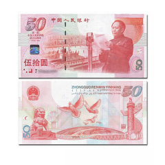 中国四地 1999年建国50周年纪念钞 新中国成立50周年50元纪念钞 单钞 无47号码随机，纪念钞