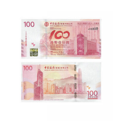 中国四地 中国银行成立100周年纪念钞 中银百年香港纪念钞 钞号无4,7单张