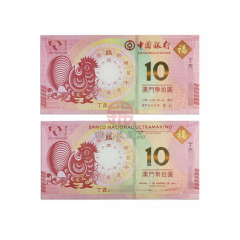 中国四地 中国银行&大西洋银行联合发行 澳门生肖纪念钞/对钞 2017年鸡对钞