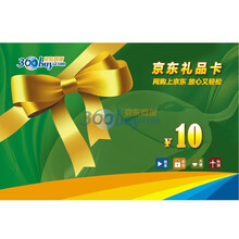 京东卡10元(电子卡)怎么样,评论
