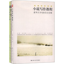 小说写作教程:虚构文学速成全攻略
