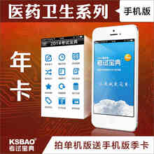 试宝典2014医药卫生职称资格(临床医学检验学