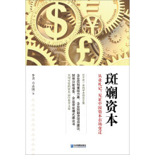 斑斓资本·从业札记：见证中国资本市场变迁