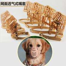 皮质镶边宠物嘴套 嘴罩 狗狗嘴套口罩 金毛大狗