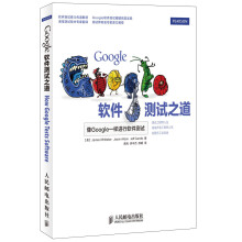 Google 软件测试之道