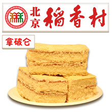 京特产 北京稻香村糕点 正宗北京三禾稻香村美