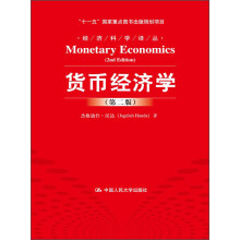 货币经济学（第2版）/经济科学译丛·“十一五”国家重点图书出版规划项目