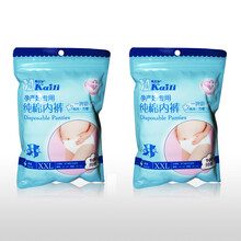 开丽<em>孕产妇</em>专用型<em>一次性纯棉内裤</em>4条装*2包 待