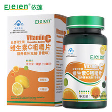 Elelen天然维生素C咀嚼片 补充维生素VC增强