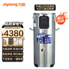 九阳（Joyoung）商用豆浆机20升酒店食堂免滤现磨豆浆机