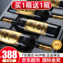 【10项金奖/共2箱】红酒整箱 法国进口AOP级干红葡萄酒送礼礼盒装