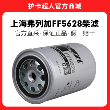 护卡超人 上海弗列加柴滤燃油柴油滤芯滤清器油水分离器粗滤格配件 FF5628