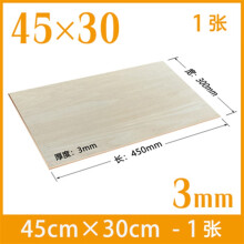 vieruodis定制椴木层板三合板木板diy胶合板薄建筑模型材料激光切割夹板 3mm-450*300-1张