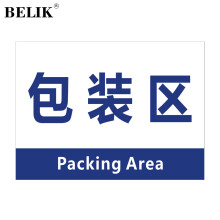 BELIK 包装区 30*40CM 斜纹防水耐磨防滑工厂生产车间仓库分区地贴区域划分标识贴提示牌不干胶 DT-25