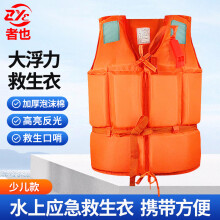 者也 救生衣儿童款 带口哨反光条 46*35CM  船舶游泳漂流水上救生装置