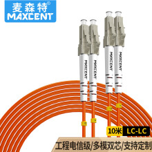 麦森特（MAXCENT）光纤跳线LC-LC 10米多模双芯千兆电信级