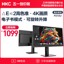 HKC 27英寸 IPS屏 4K高清 三面微边 广色域旋转升降 家用办公设计 专业电脑屏幕 可壁挂 显示器 P272U