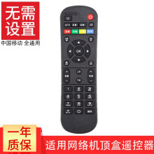 荣升适用于中国移动遥控器魔百和机顶盒遥控器CM101s网络宽带遥控器外观一样直接使用