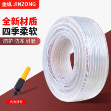 金纵（JINZONG）PVC水管软管家用4分6分1寸防冻塑料浇水管自来水洗车牛筋管蛇皮管